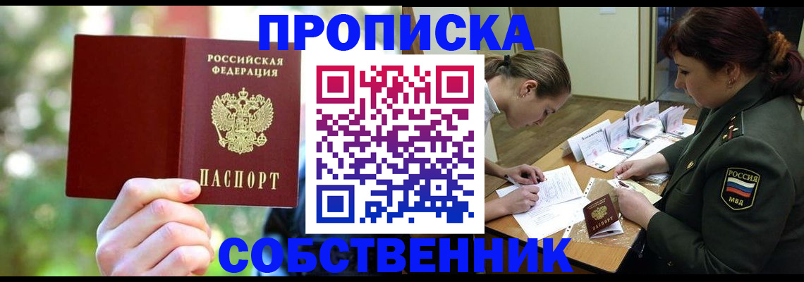 пропишу в квартире в Пересвете