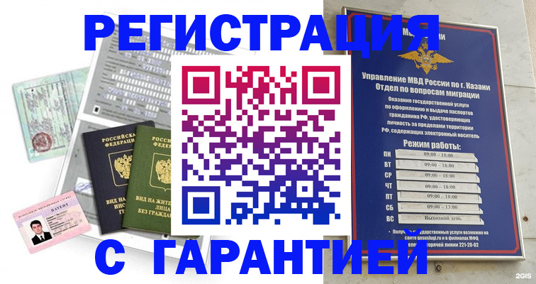 временная регистрация гарантия в Пересвете