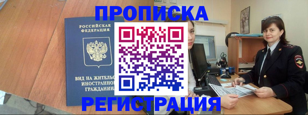 прописка в квартире в Пересвете