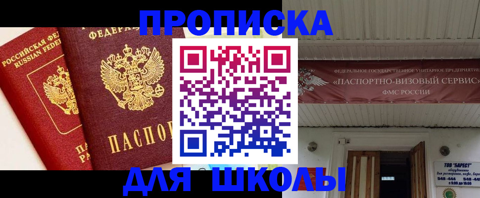 прописка для кредита в Пересвете