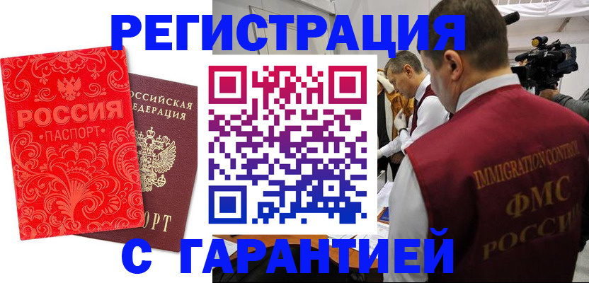временная регистрация купить в Пересвете